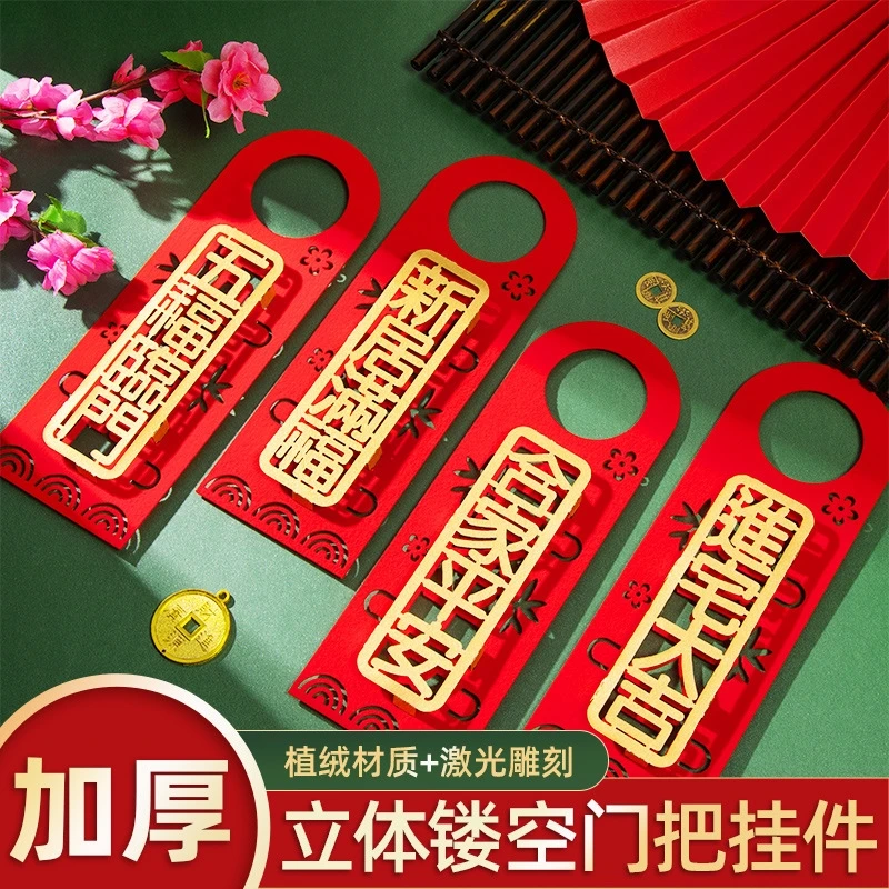 乔迁之喜装饰新房布置cm挂饰进宅大吉新居入伙仪式门把手用品双层