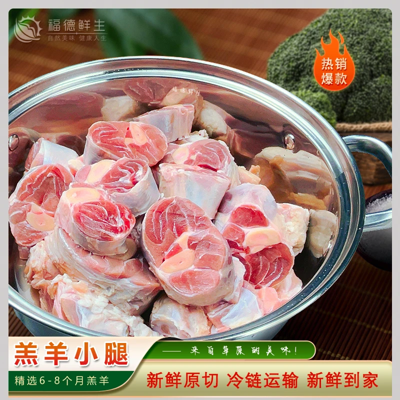 福德鲜生｜羊小腿肉 整根原切 断骨连肉 锁鲜急冻