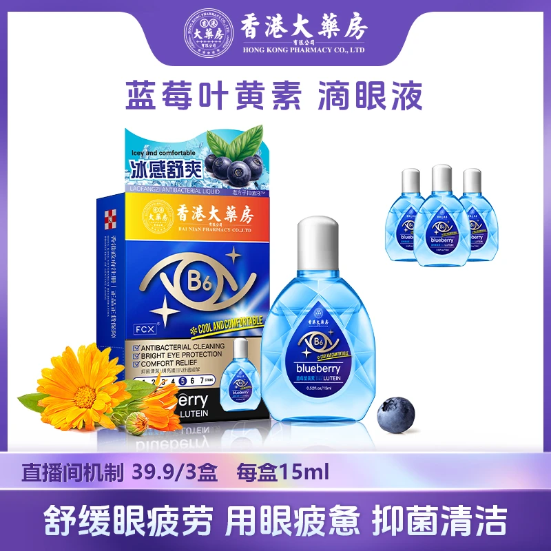 【小小101专属】香港大药房叶黄素B6护眼眼部护理液涩缓解疲劳15ml