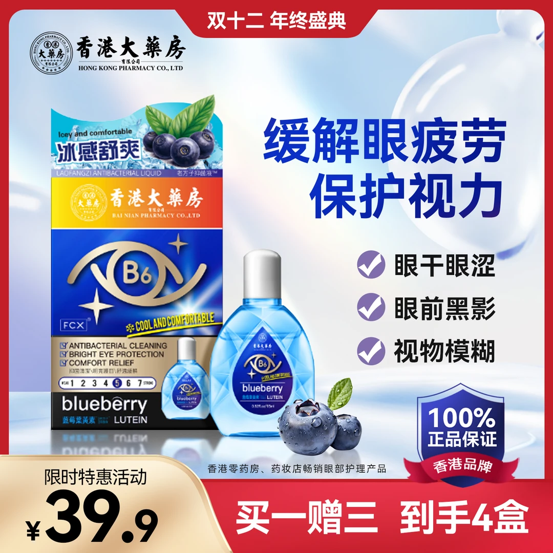 【龙妹专属]Hong Kong叶黄素滴眼液护眼护理液眼干涩缓解疲劳