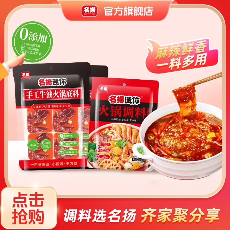 名扬迷你牛油火锅底料320g*2袋+火锅调料200g*1袋涮菜浓香川式