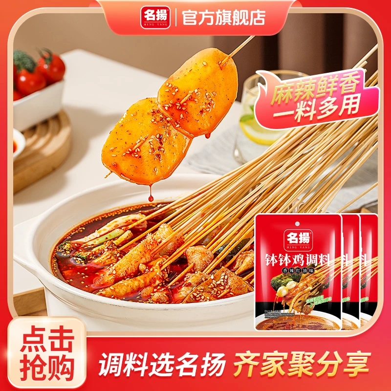 名扬钵钵鸡香辣红油195g*3袋麻辣鲜香简单方便冷吃串串麻辣调味料