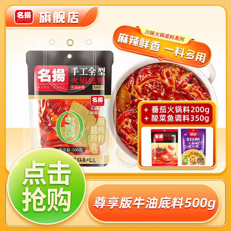 【零添加食品添加剂】名扬尊享火锅底料牛油麻辣500g浓香涮菜辣椒