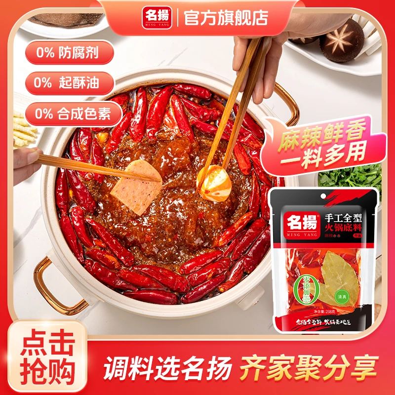 名扬牛油火锅底料228g麻辣四川涮菜浓香辣椒川味火锅冒菜鲜香