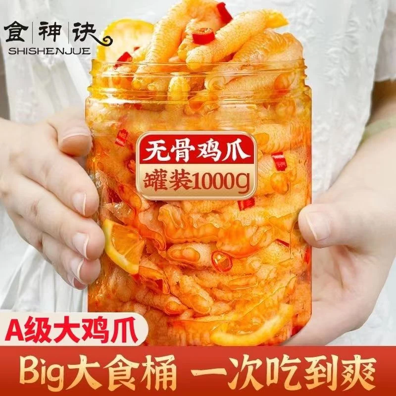 （2斤）蒜香味/酸辣味高品质新鲜营养解馋手工去骨鸡爪真空包装脆嫩