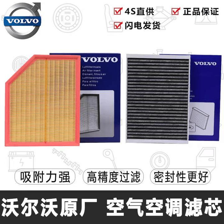 沃尔沃XC60 XC90 S60 S90 V60 V90 2.0T空气空调滤芯格滤清器专用