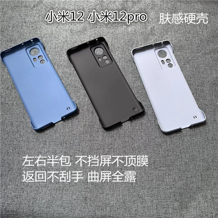 适用小米12SPro左右无边框超薄手机肤感Xiaomi12X保护套半包硬壳
