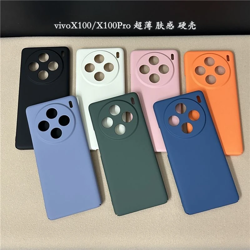 适用vivoX100超薄肤感手机壳全包边男女款硬壳 X100Pro新款简约保