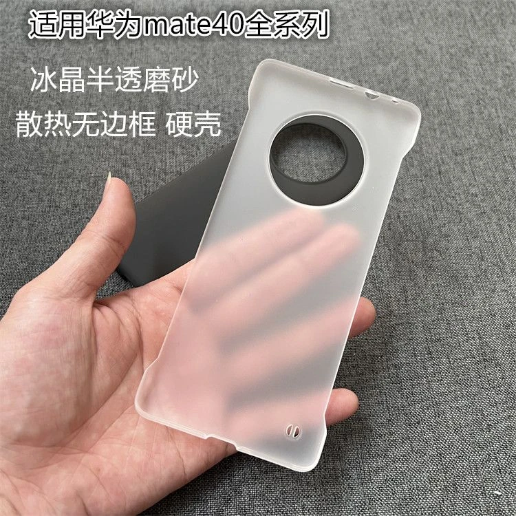 适用华为Mate40Pro手机壳无边框硬壳磨砂半透新款mate40E/40pro半