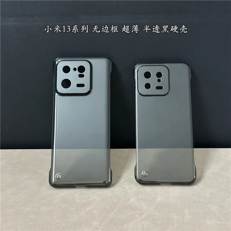 适用小米13半透黑手机壳无边框超薄半包硬壳 mi13Pro新款简约后壳