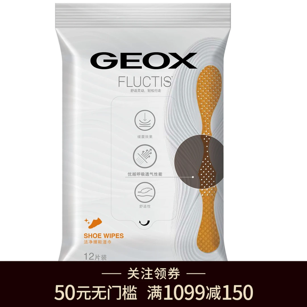 GEOX/杰欧适防护去污清洁擦鞋湿巾