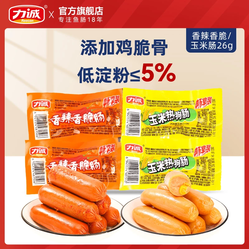力诚香辣热狗肠26g*30支经典玉米味香脆肠休闲零食美味火腿肠