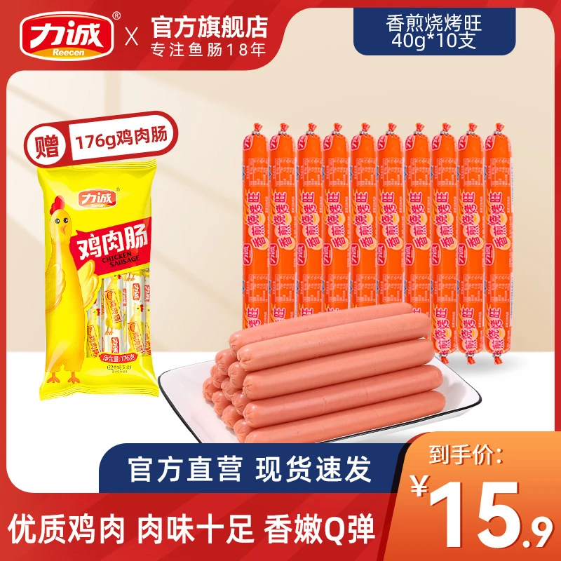 【拍10根+赠8根/仅15.9】香煎烧烤旺40g*10大支赠鸡肉肠煎肠176g