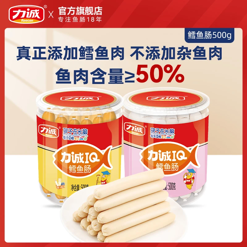 力诚鳕鱼肠500g原味深海鱼肉肠营养健康宝宝辅食细腻干净芝士鱼肠