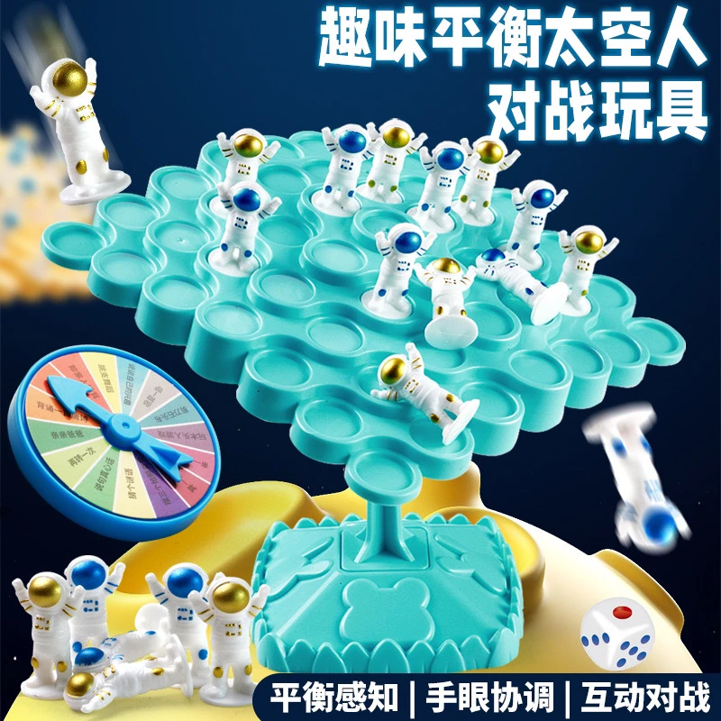 儿童平衡太空人叠叠乐益智早教玩具平衡空间站桌面对战游戏