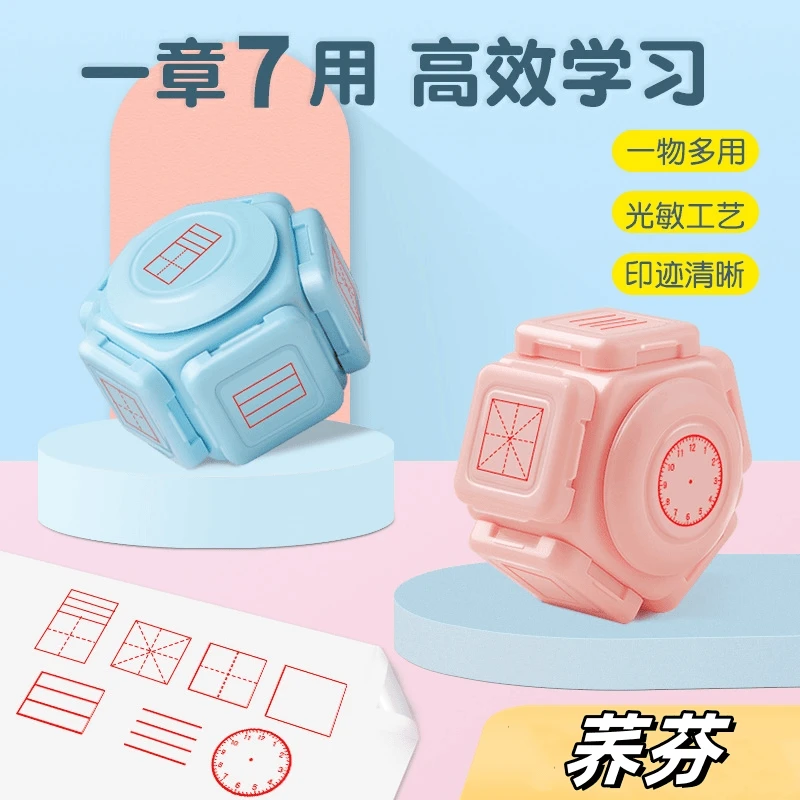 荞芬学生教师田字格印章儿童奖励章拼音英文三格米字格七面印章