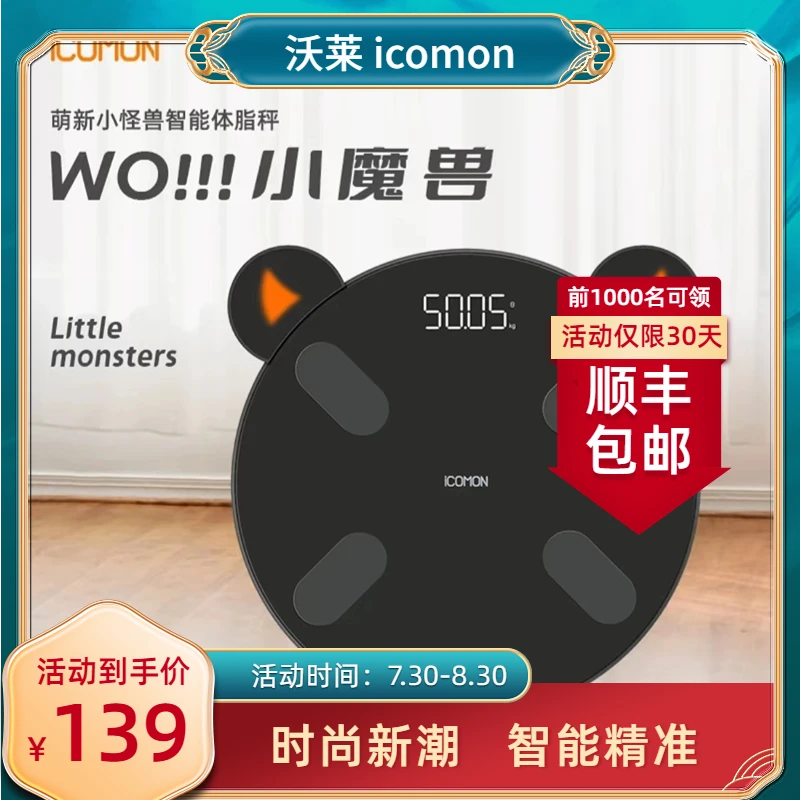 沃莱icomon小魔瘦智能测心率体脂秤健身专业家用女生蓝牙体脂秤