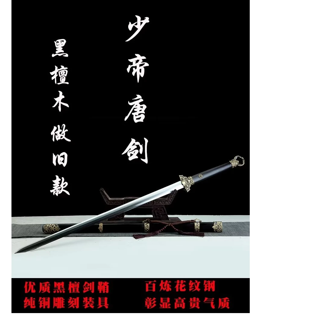 【1321】少帝唐剑黑檀木款纯铜做旧花纹钢宝剑冷兵器收藏未开刃