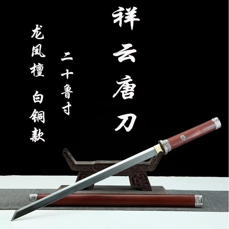 【671】20寸白铜祥云唐刀龙凤檀花纹钢收藏摆件唐横刀剑未开刃