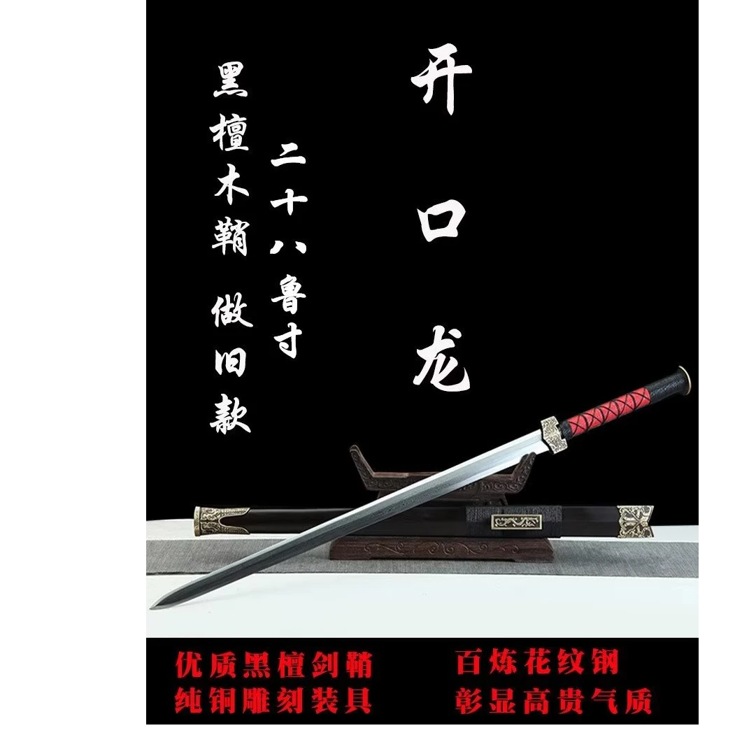 【CC--2055】28寸开口龙汉剑纯铜黑檀木花纹钢宝剑冷兵器摆件未开刃
