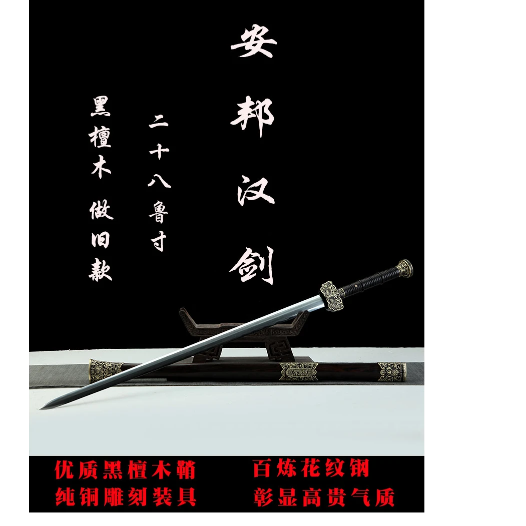 【689】28寸安邦汉剑黑檀木做旧花纹钢宝剑冷兵器收藏未开刃