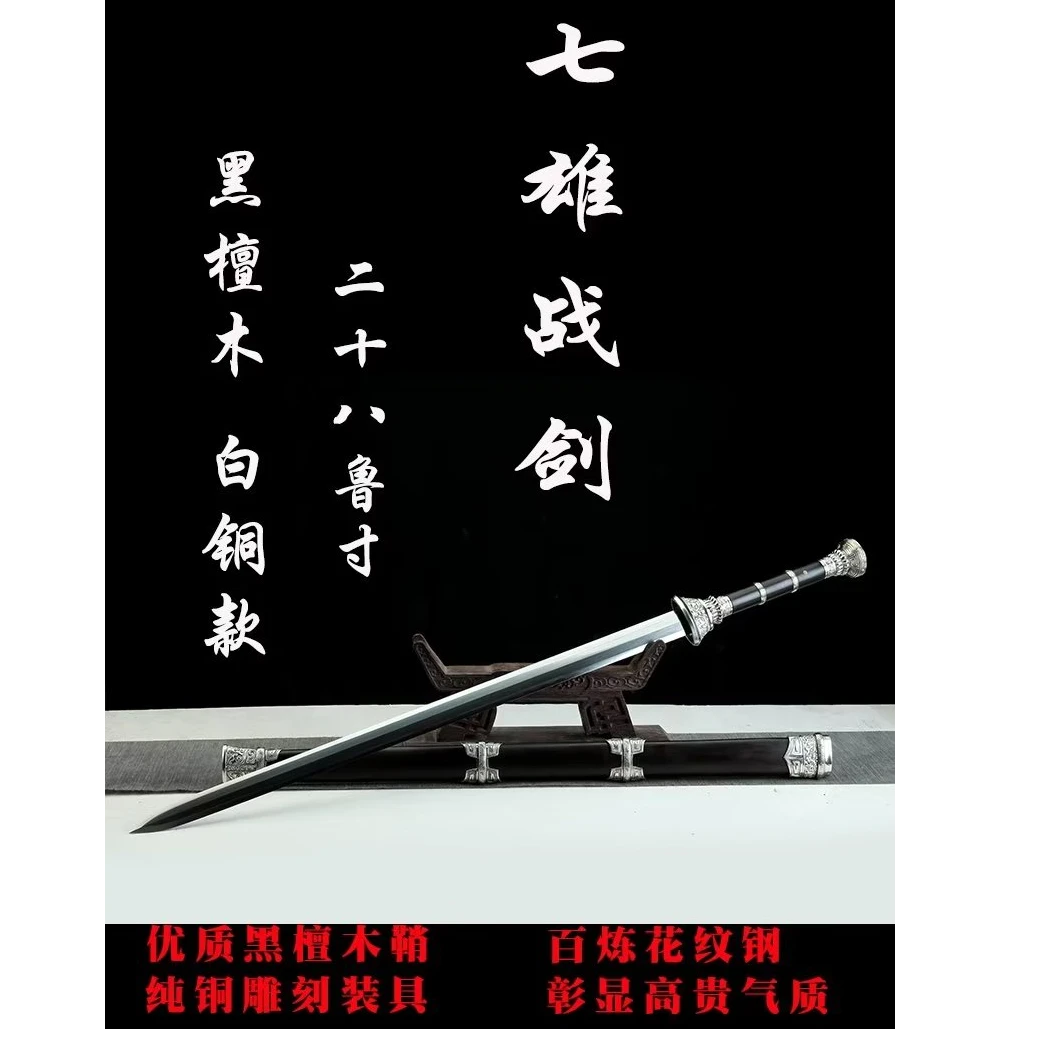 【7】28寸七雄战剑白铜款黑檀木花纹钢宝剑冷兵器收藏未开刃
