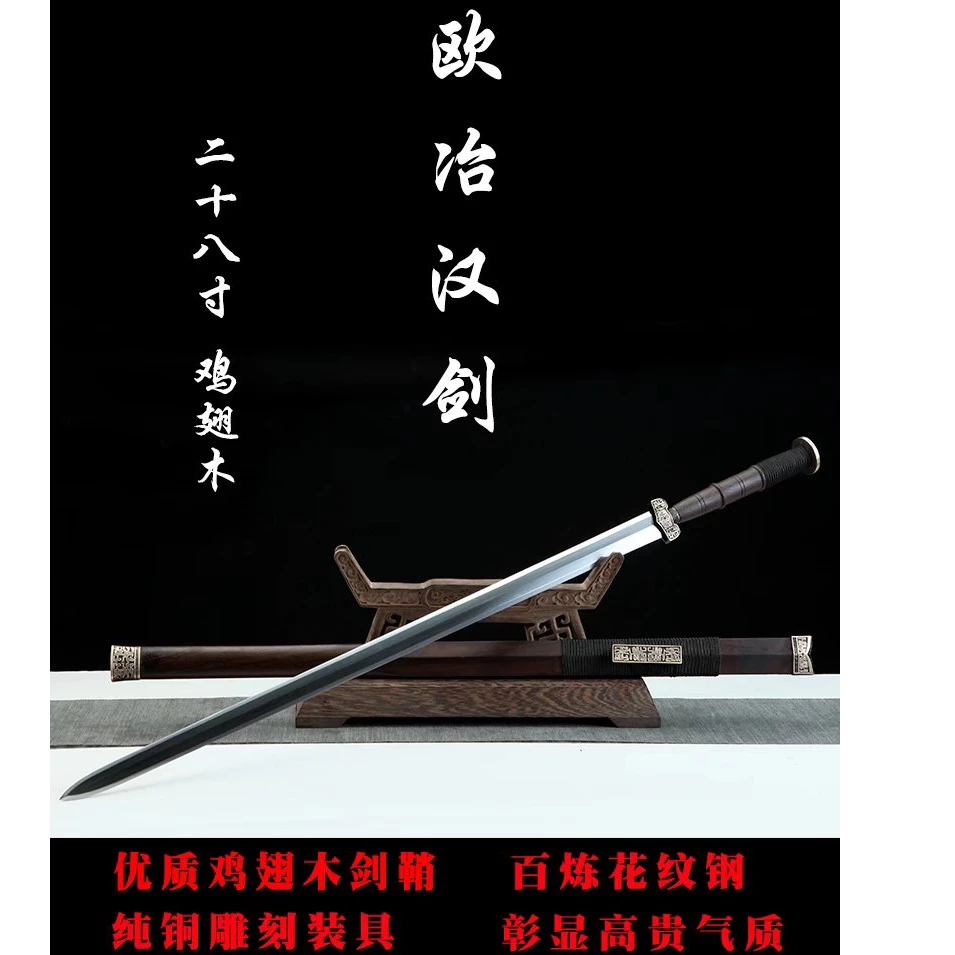 【558】28寸欧冶汉剑纯铜做旧鸡翅木花纹钢宝剑收藏未开刃