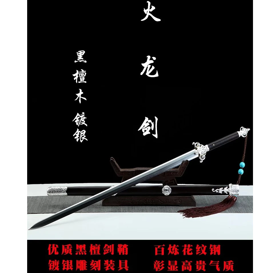 【826】镀银火龙剑黑檀木花纹钢宝剑冷兵器收藏未开刃