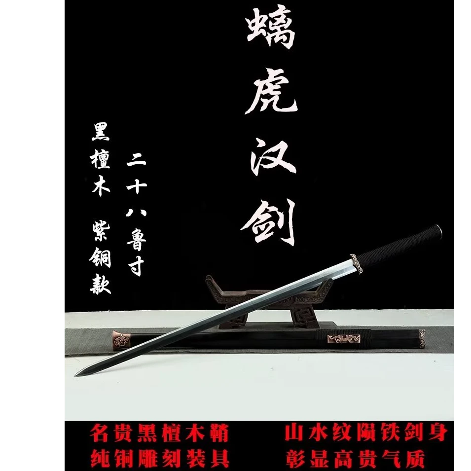 【457】28寸黑檀紫铜螭虎汉剑山水纹陨铁一体锻打宝剑未开刃