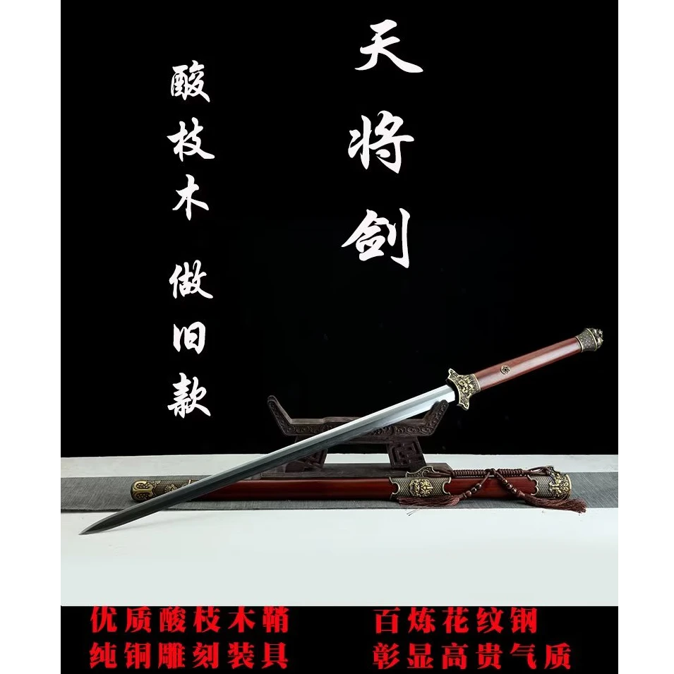 【800】天将剑酸枝木款做旧花纹钢宝剑冷兵器收藏送礼未开刃