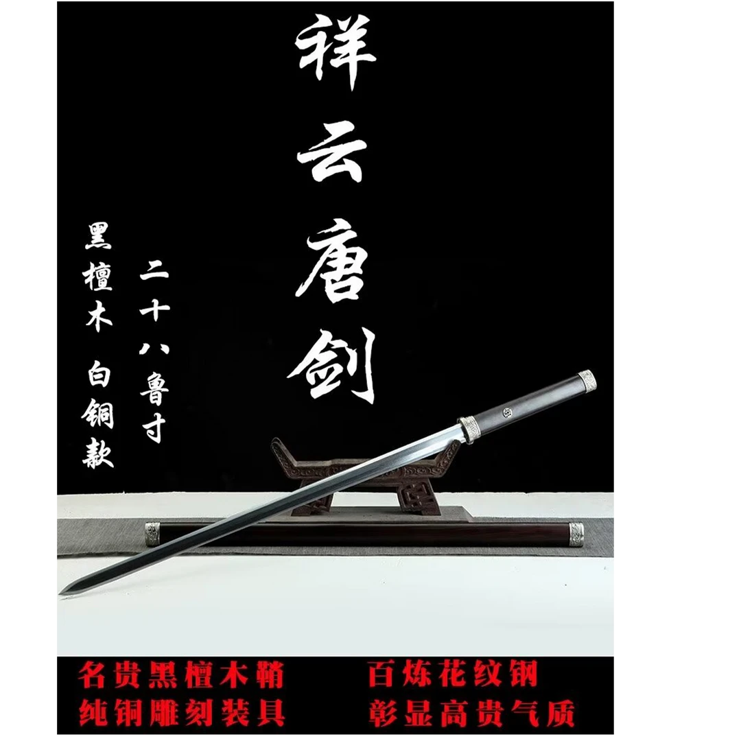 【419】26寸黑檀白铜祥云唐剑花纹钢一体锻打宝剑冷兵器未开刃