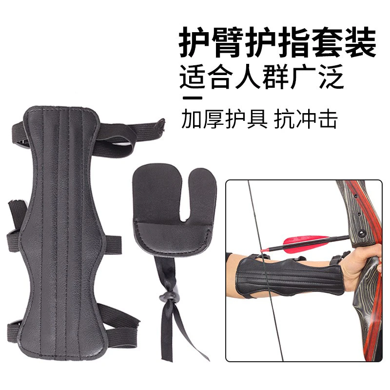 弓箭器材护臂护指套装复古传统户外竞技比赛护具护臂护指射箭配件