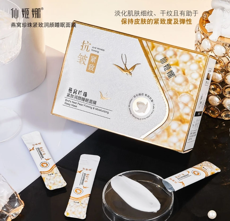 燕窝珍珠紧致润颜睡眠面膜
