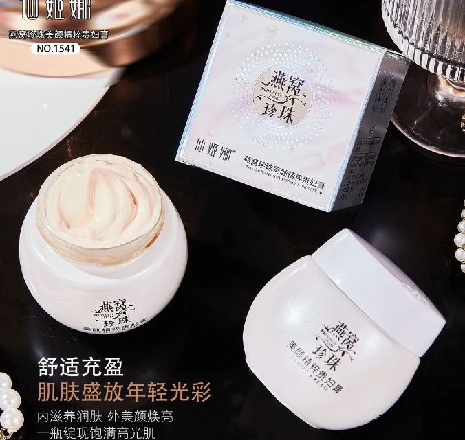 燕窝珍珠美颜精粹贵妇膏...