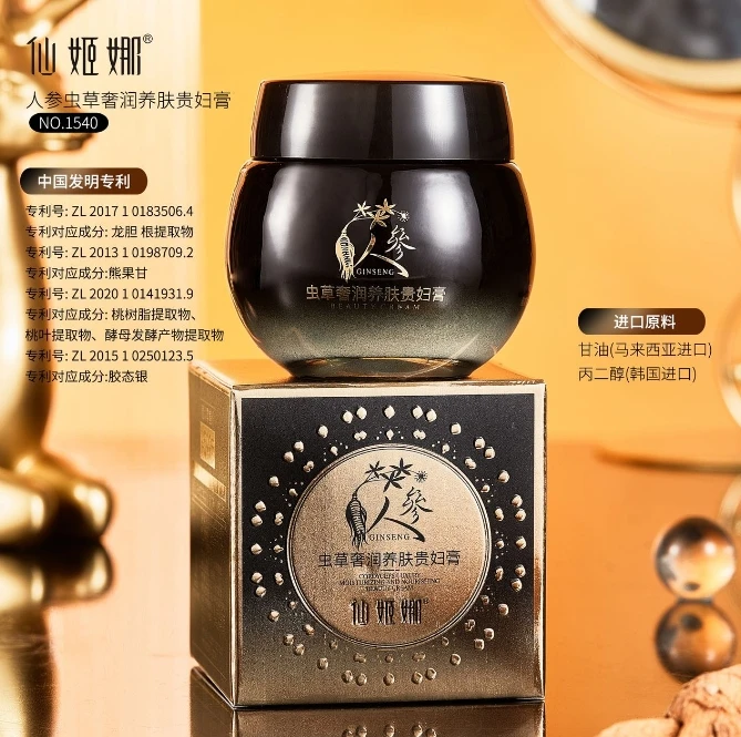 人参虫草奢润养肤贵妇膏...