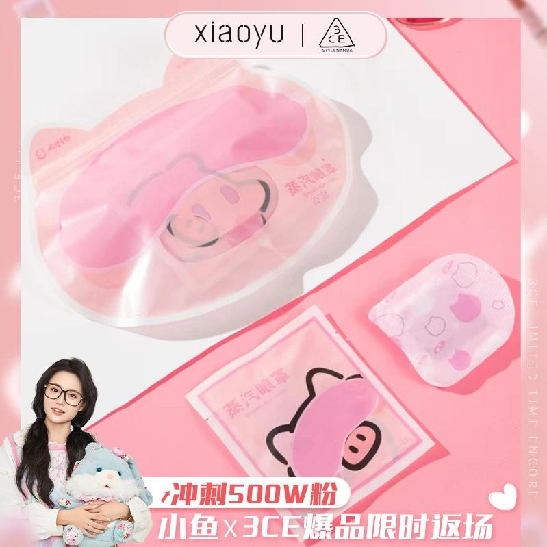 【小鱼专属】玛雪儿 萌猪猪蒸汽眼罩5片装