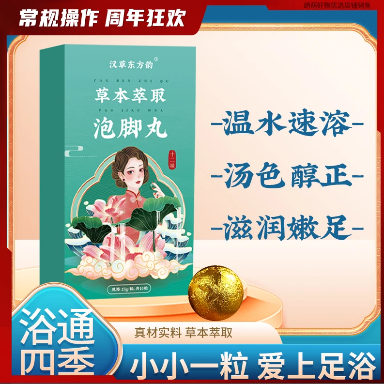 【李某人专属】 草本萃取泡脚丸  两盒