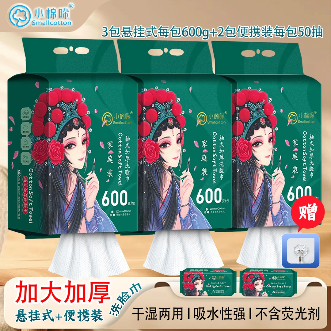 小棉哚洁面洗脸巾一次性加厚棉柔巾国潮风干湿两用擦脸巾便携吸水