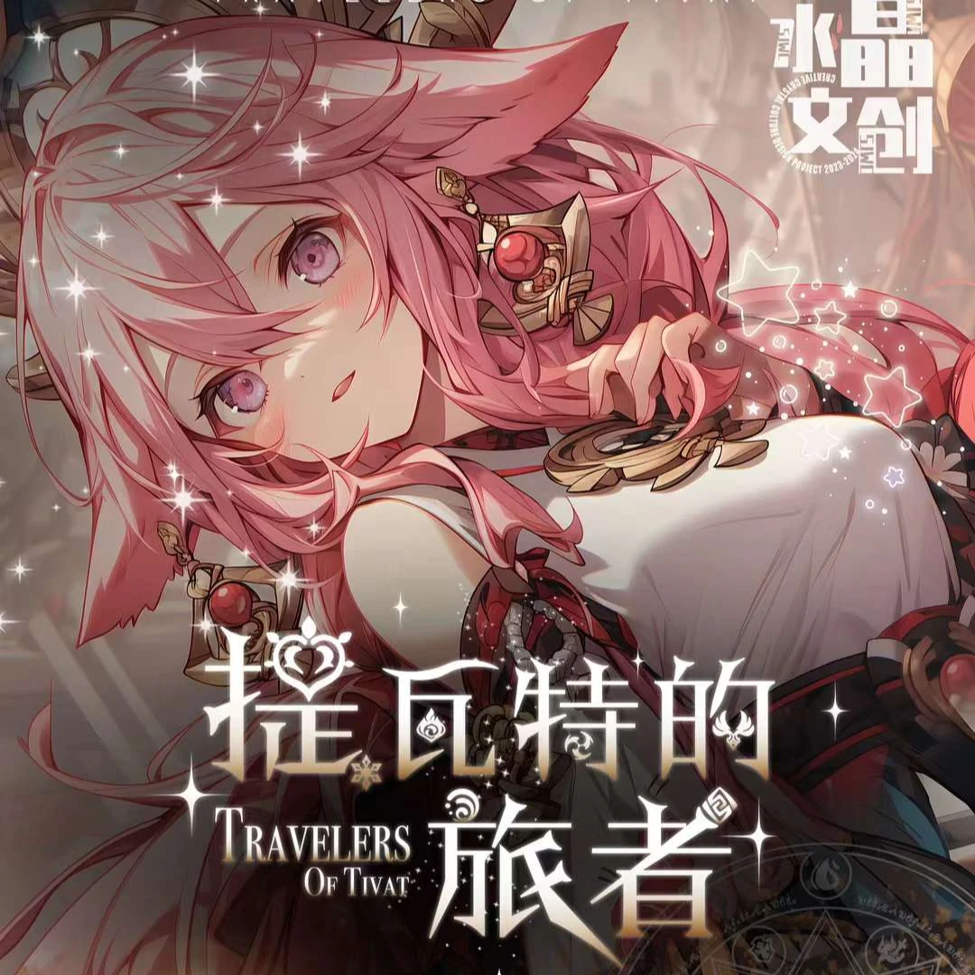 【拆盒】水晶文创 提瓦特的旅者 (代拆)