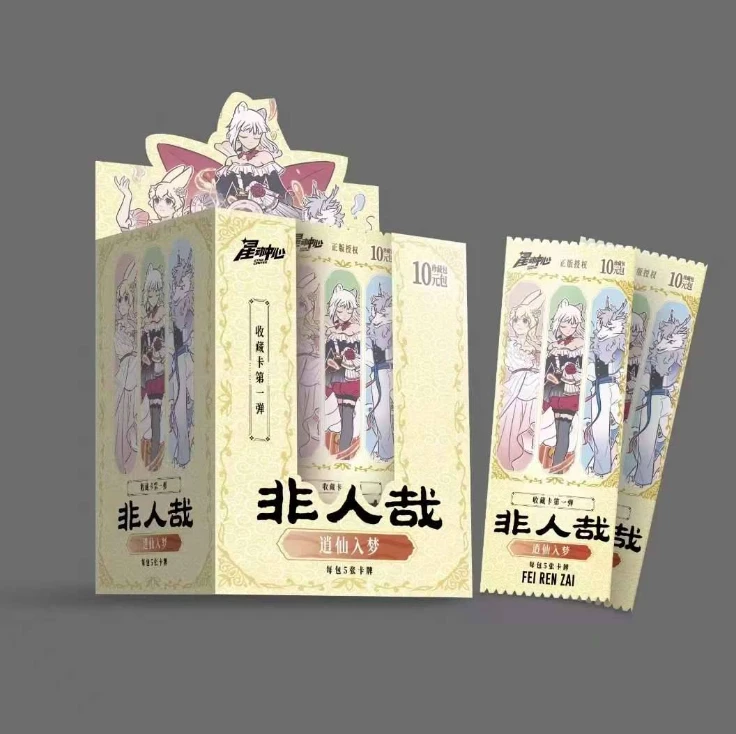 【拆盒】星动中心-非人哉 条漫书签卡 收藏卡牌（代拆）