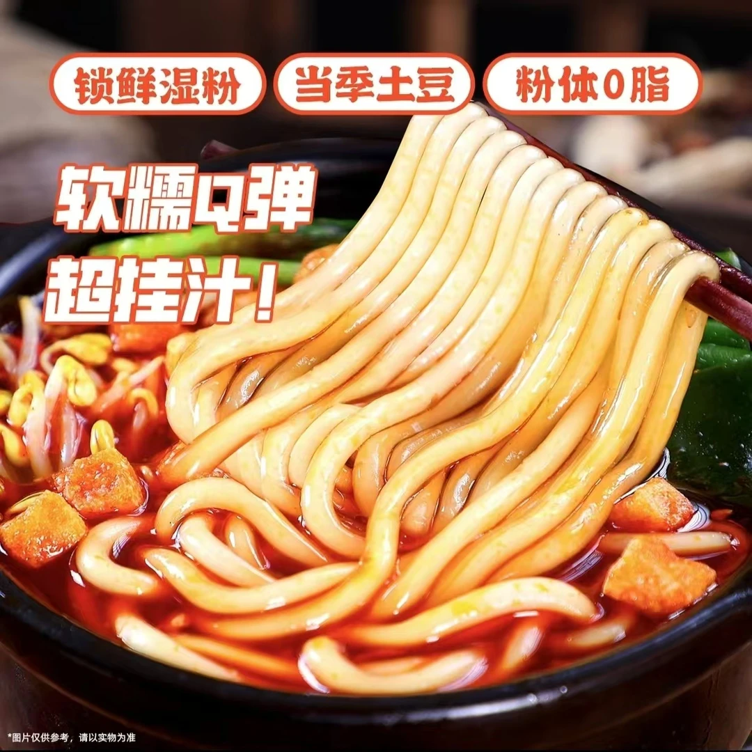 【拍一发七】绥念砂锅土豆粉＋火锅面（送3包）Q弹爽滑速食宵夜麻辣烫