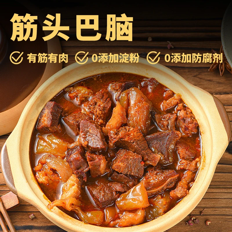 【有赠品 到手3盒】筋头巴脑清真加热即食软糯Q弹大块肉筋518g/盒