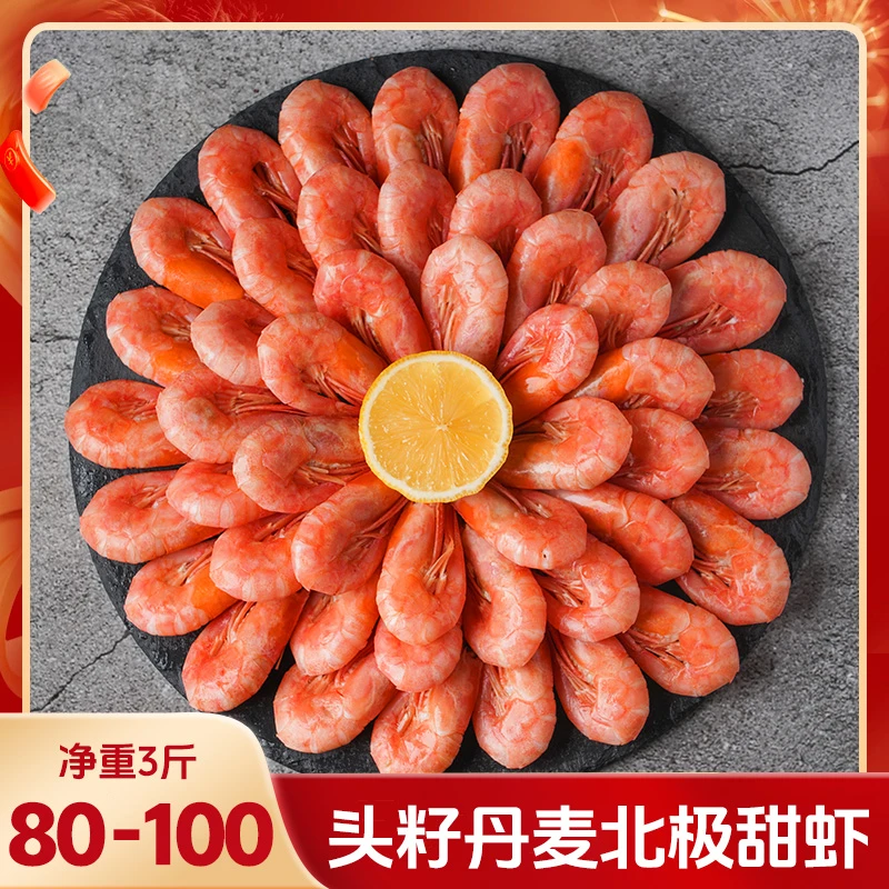 【冰虾贵族精挑头籽】25年80-100头籽北极甜虾顺丰包邮冷冻发鲜甜