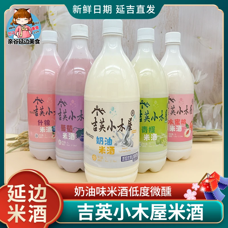 延边米酒正宗吉英小木屋奶油味青提味酸甜葡萄味马格里米酒