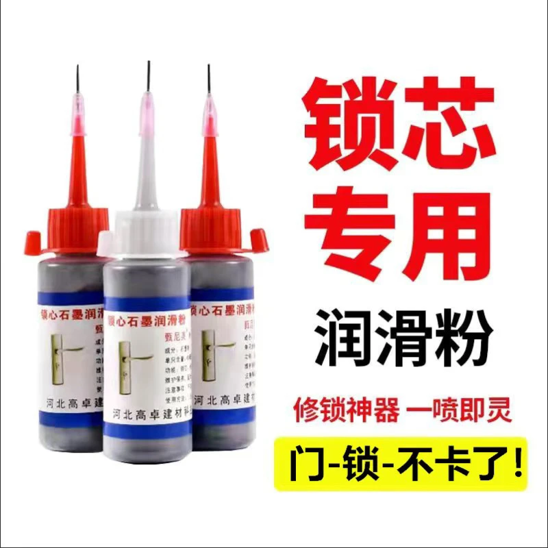 石墨粉锁芯专用润滑粉钥匙孔门窗抽屉导轨锁润滑粉齿轮机械润滑粉