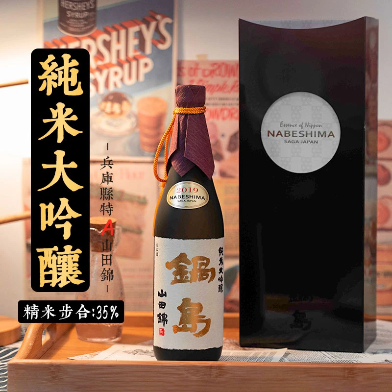 锅岛35%山田锦纯米大吟酿720ml高端礼盒装 日本原装进口清酒洋酒
