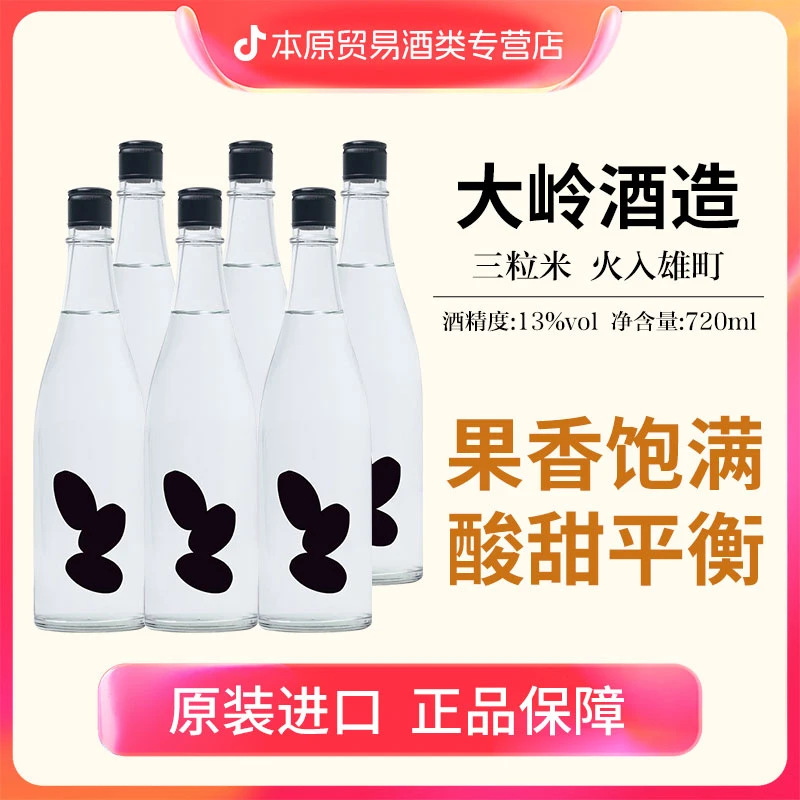 大岭三粒米火入雄町纯米大吟酿清酒720ml精米50%日本进口清酒米酒