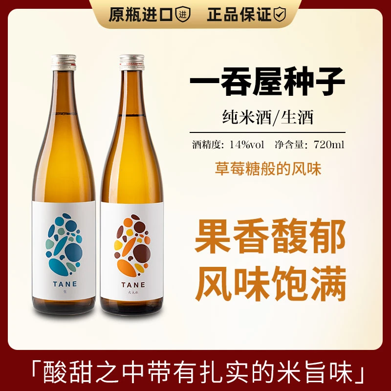 一宫酒造一吞屋种子 纯米酒/生酒720ml 日本原装进口清酒