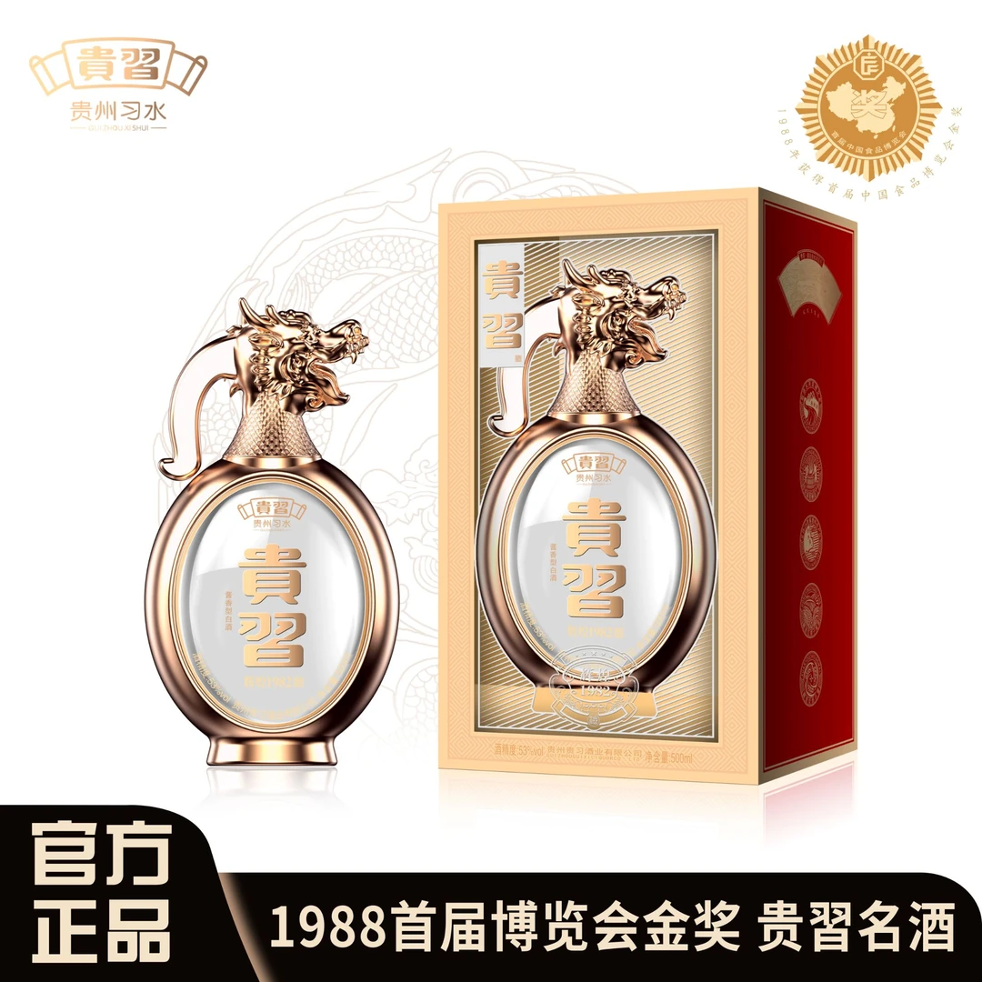 贵习贵習酒辉煌1982酱香型白酒  送礼宴请佳品  2瓶53%Vol500ml*2