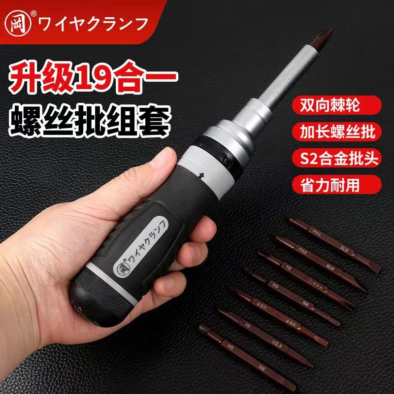 19合一棘轮磁性螺丝刀套装手持加长强磁拆卸工具